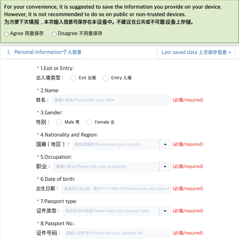 중국 건강신고표 설문조사